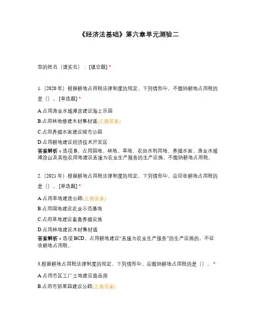 《经济法基础》第六章单元测验二