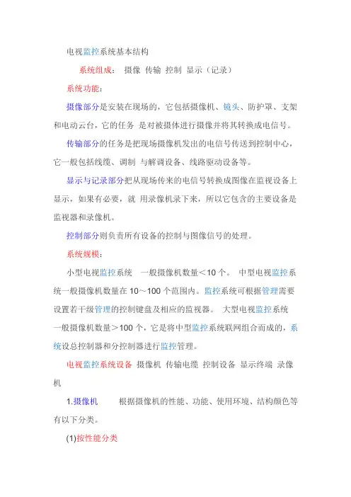 电视监控系统基本结构