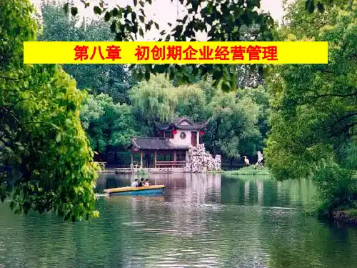 《财务管理部》PPT课件