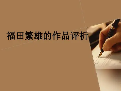 福田繁雄作品赏析