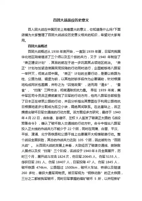 百团大战战役历史意义
