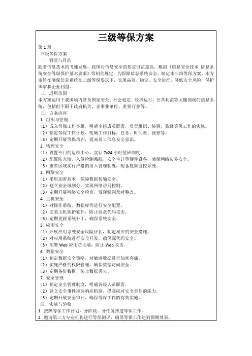 三级等保方案