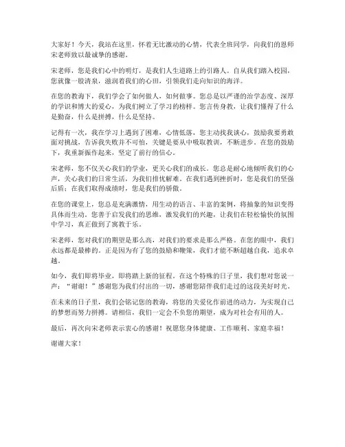 感谢宋老师的演讲稿范文