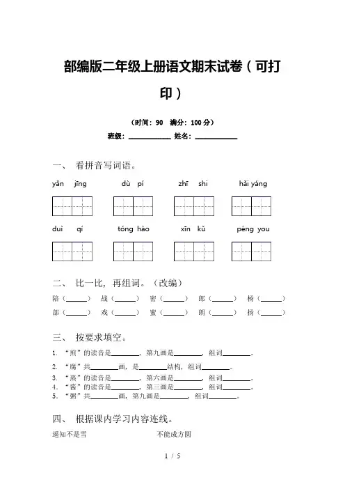 部编版二年级上册语文期末试卷(可打印)