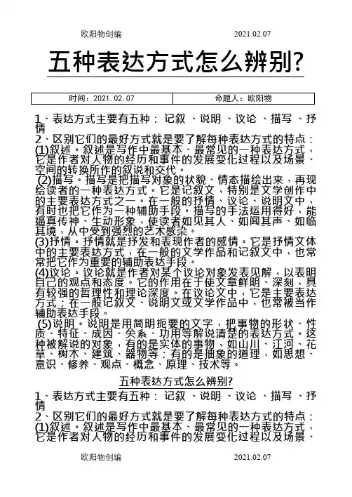 五种表达方式怎么辨别之欧阳物创编