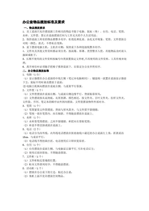 办公摆放要求