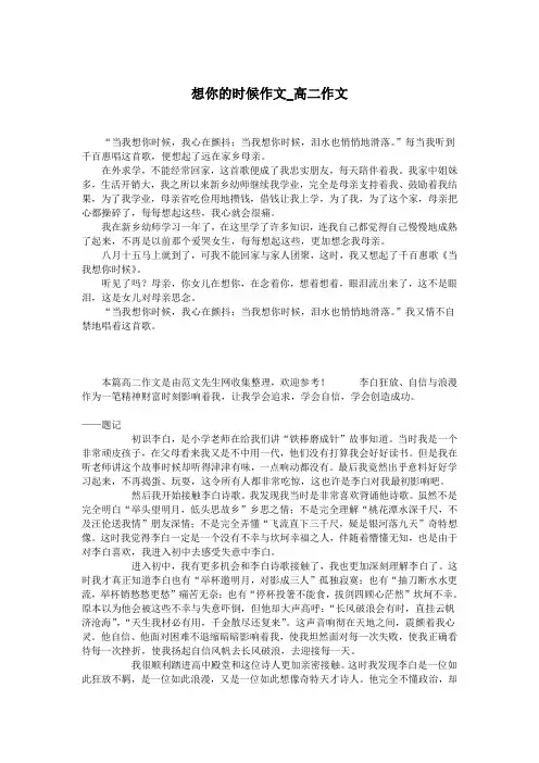 想你的时候作文_高二作文.doc