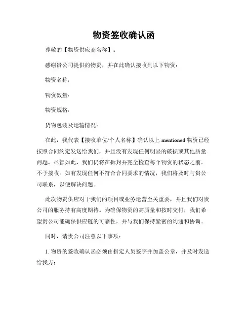物资签收确认函