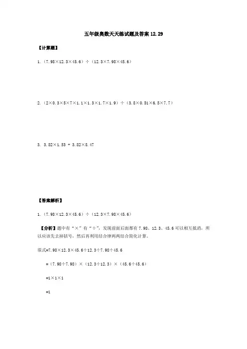 五年级奥数天天练试题及答案