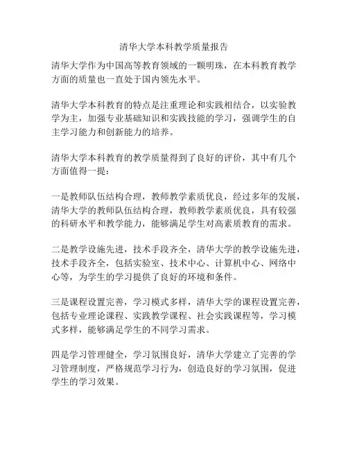 清华大学本科教学质量报告