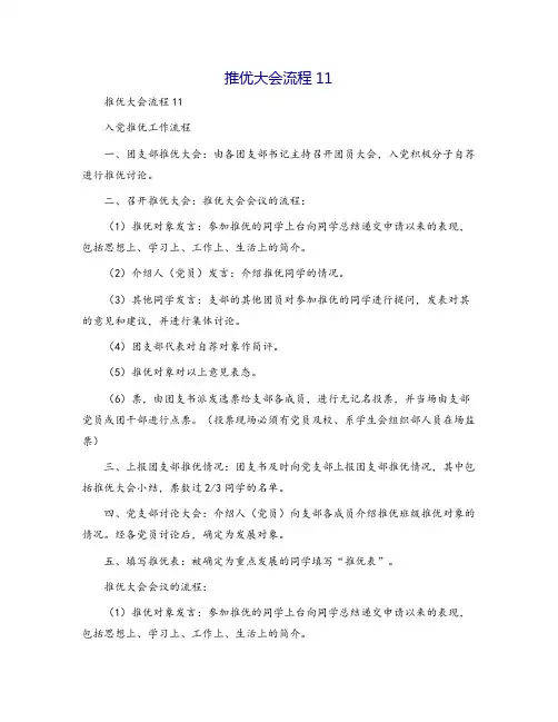 推优大会流程11