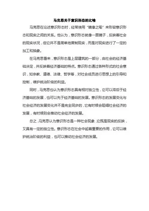 马克思关于意识形态的比喻