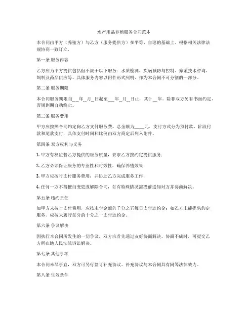 水产用品养殖服务合同范本