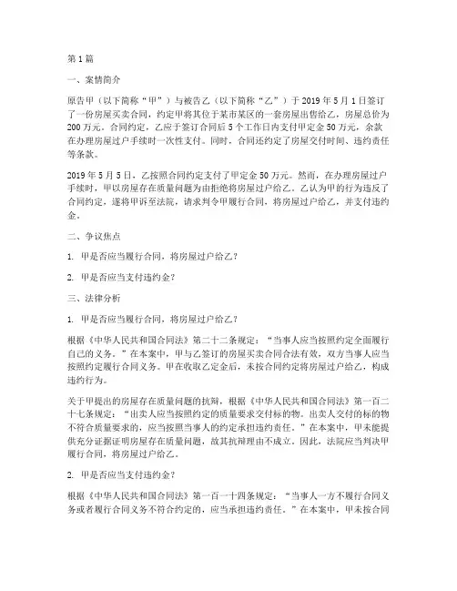 典型民事法律案例分析题(3篇)