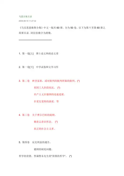 马恩全集目录(3、4、23册可以购买)