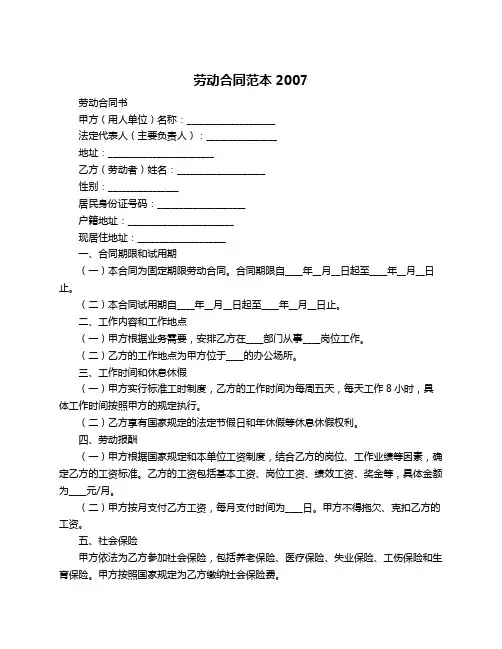 劳动合同范本2007