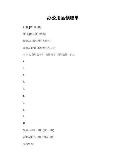 办公用品领取单