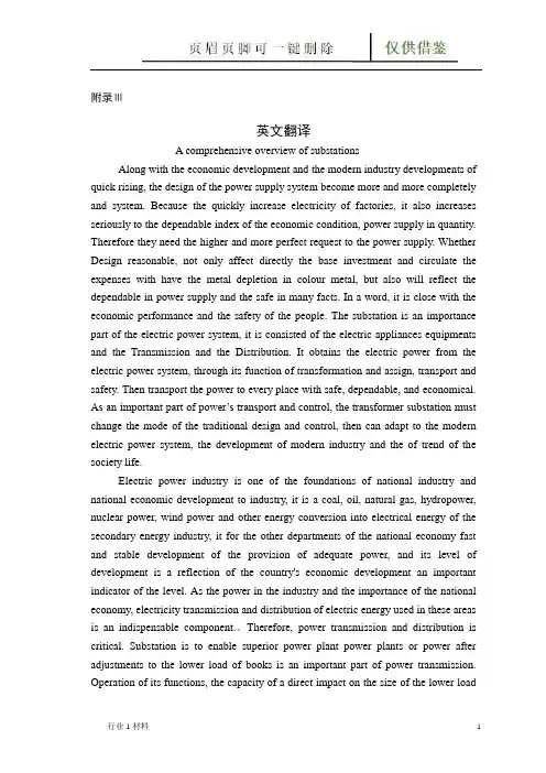 变电站外文翻译外文文献英文文献变电站的综合概述(工程科技)