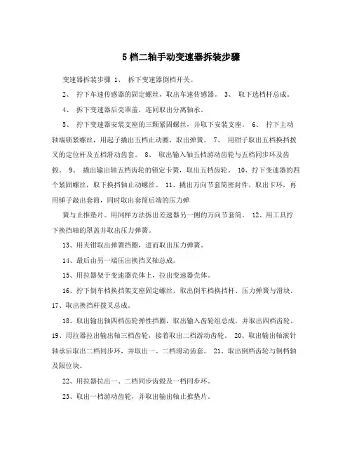5档二轴手动变速器拆装步骤
