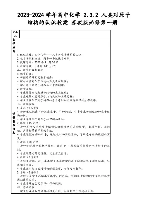 2023-2024学年高中化学2.3.2人类对原子结构的认识教案苏教版必修第一册