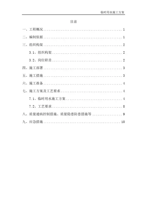 临时用水施工方案