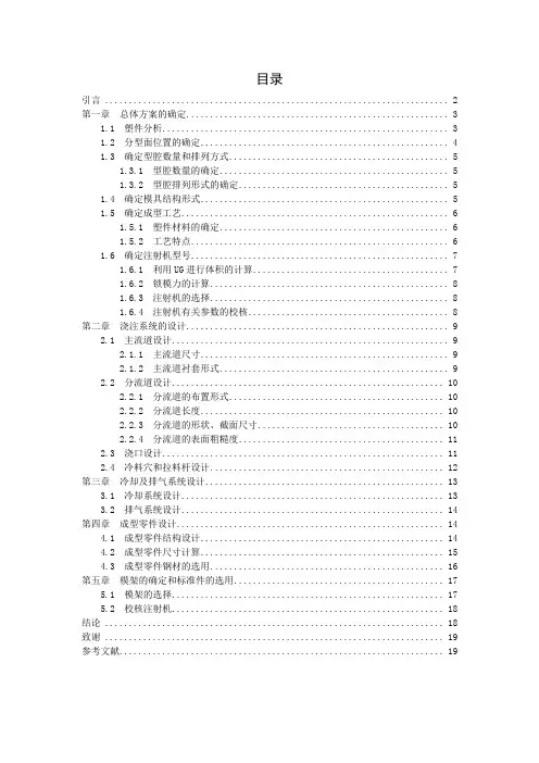 小瓶盖塑料注塑模具设计说明书