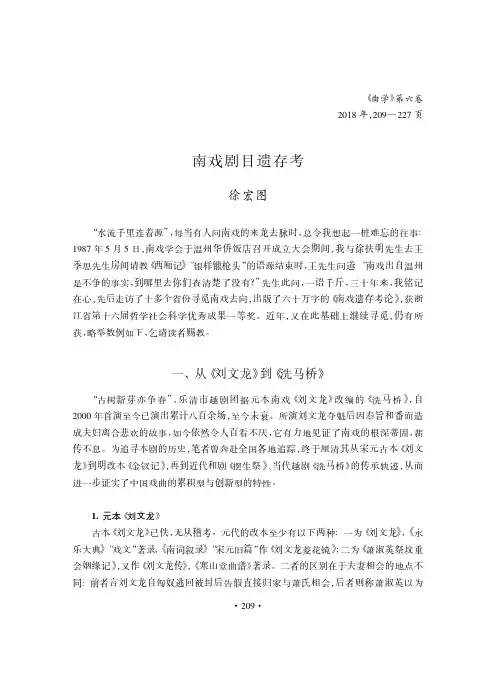 南戏剧目遗存考