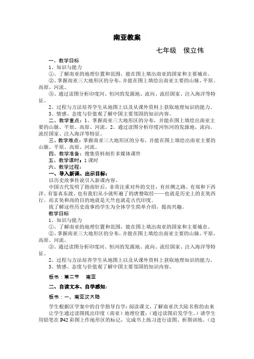 南亚教案及课后反思
