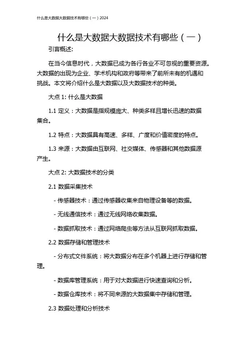 什么是大数据大数据技术有哪些(一)2024