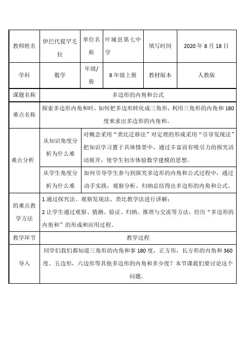 多边形内角和  初中八年级上册数学教案教学设计课后反思 人教版