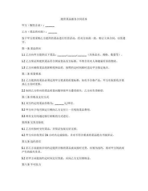 提供菜品服务合同范本