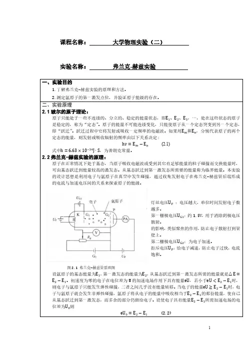 弗兰克-赫兹实验实验报告