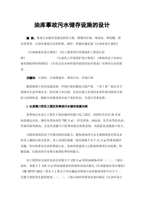 油库事故污水储存设施的设计
