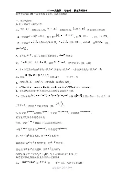 高考数学考前100个温馨提醒