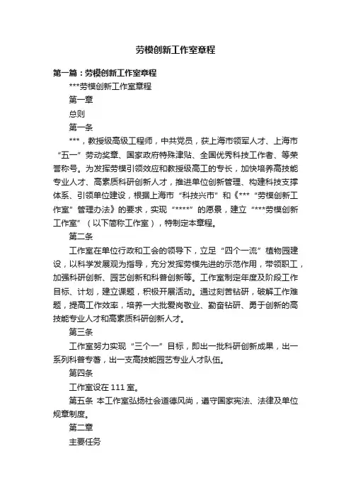 劳模创新工作室章程