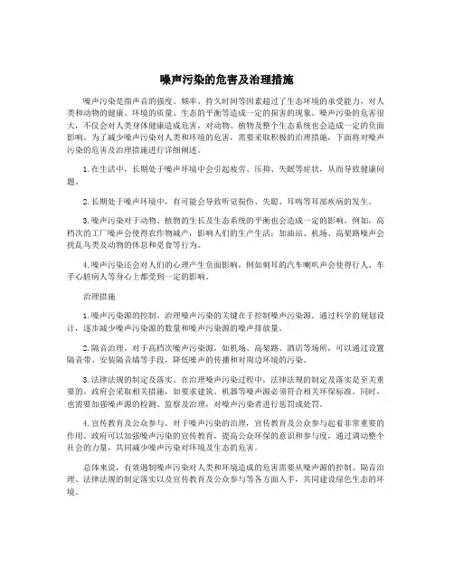 噪声污染的危害及治理措施