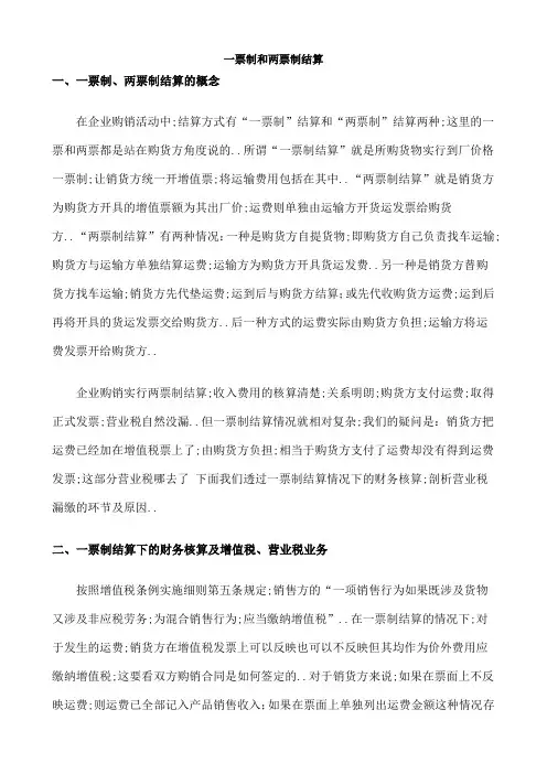 一票制和两票制结算