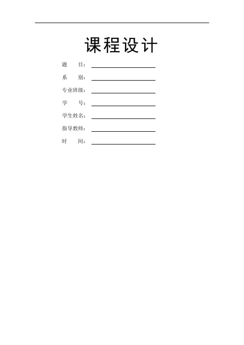 机械设计课程设计一年级减速器设计说明书