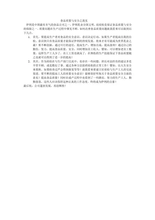 食品质量与安全之我见