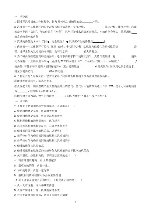 初中物理：内能利用复习题