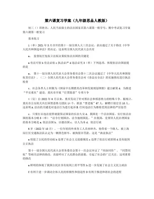 第六课复习学案(九年级思品人教版)