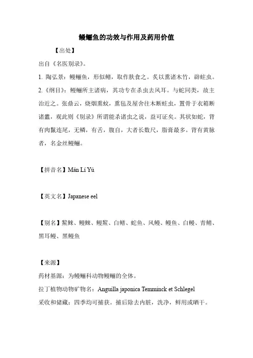 鳗鲡鱼的功效与作用及药用价值