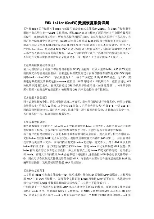 EMC存储误删除文件数据恢复方法
