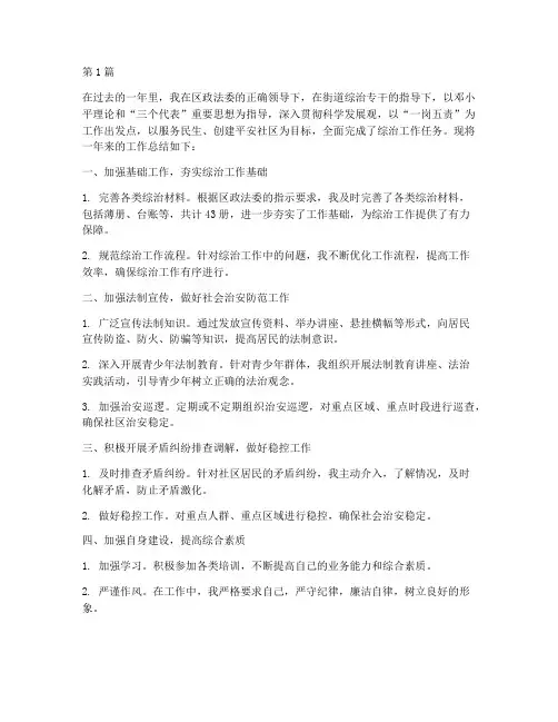 综治协管员年度总结(3篇)