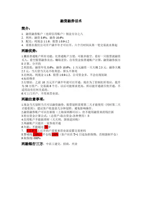 两融 话术及注意事项