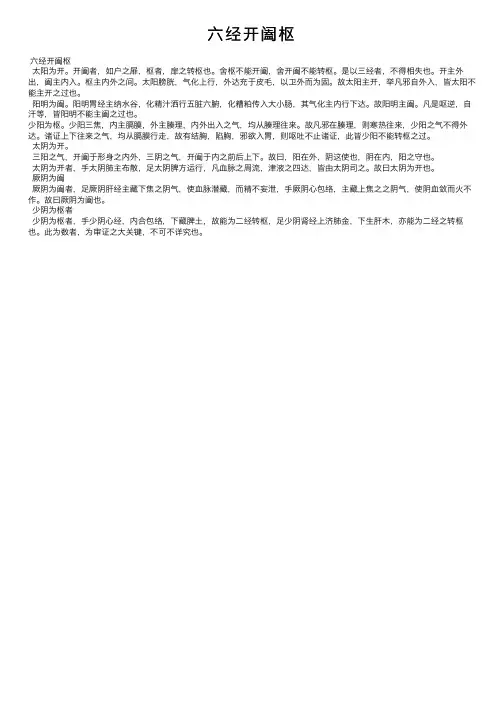 六经开阖枢——精选推荐