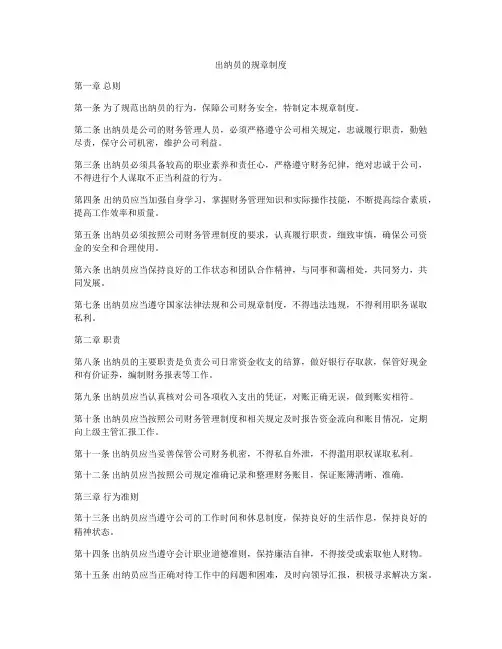 出纳员的规章制度