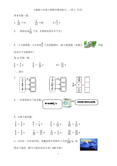 人教版六年级上册数学课本练习二