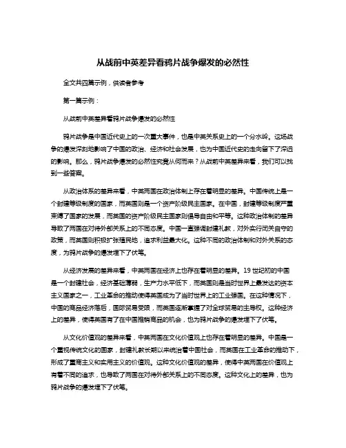 从战前中英差异看鸦片战争爆发的必然性