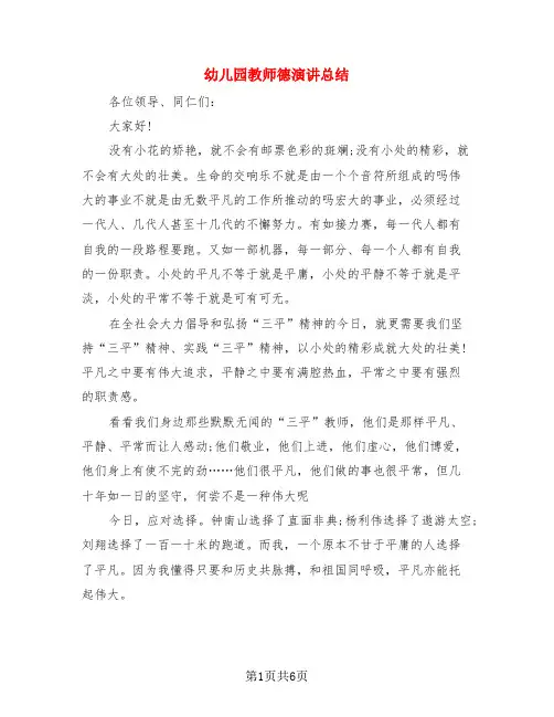 幼儿园教师德演讲总结(3篇)